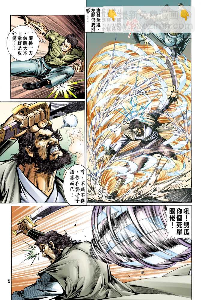 新著龙虎门韩漫全集-第63回无删减无遮挡章节图片 