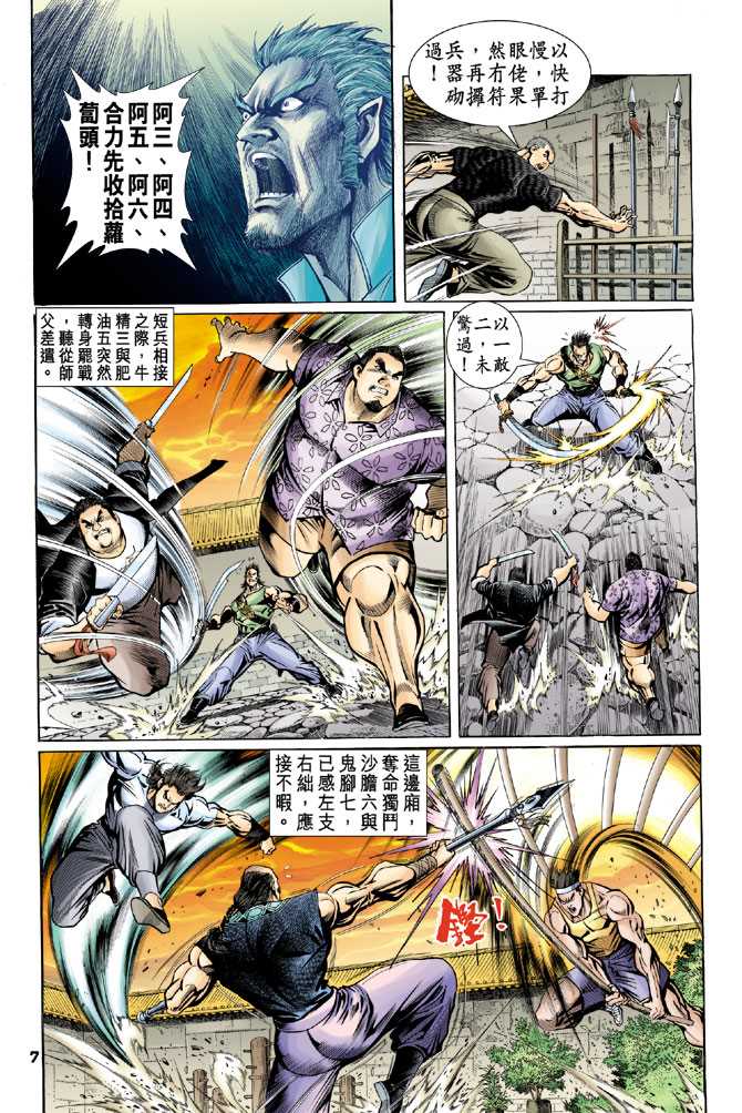 新著龙虎门韩漫全集-第63回无删减无遮挡章节图片 
