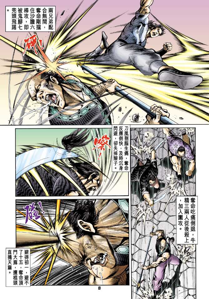 新著龙虎门韩漫全集-第63回无删减无遮挡章节图片 