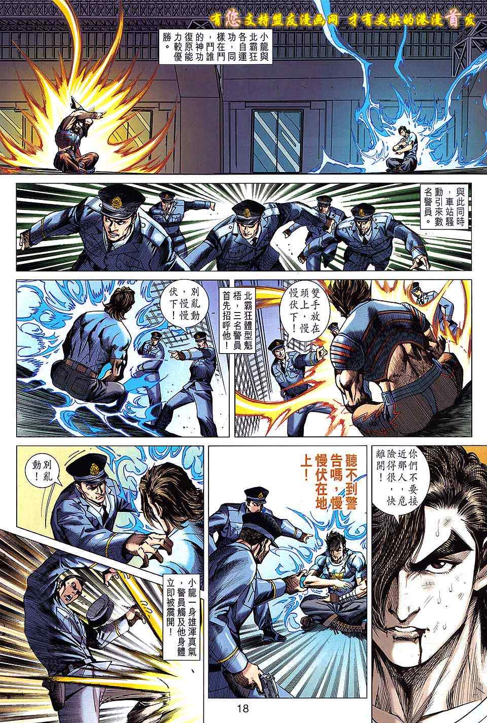 新著龙虎门韩漫全集-第632回无删减无遮挡章节图片 