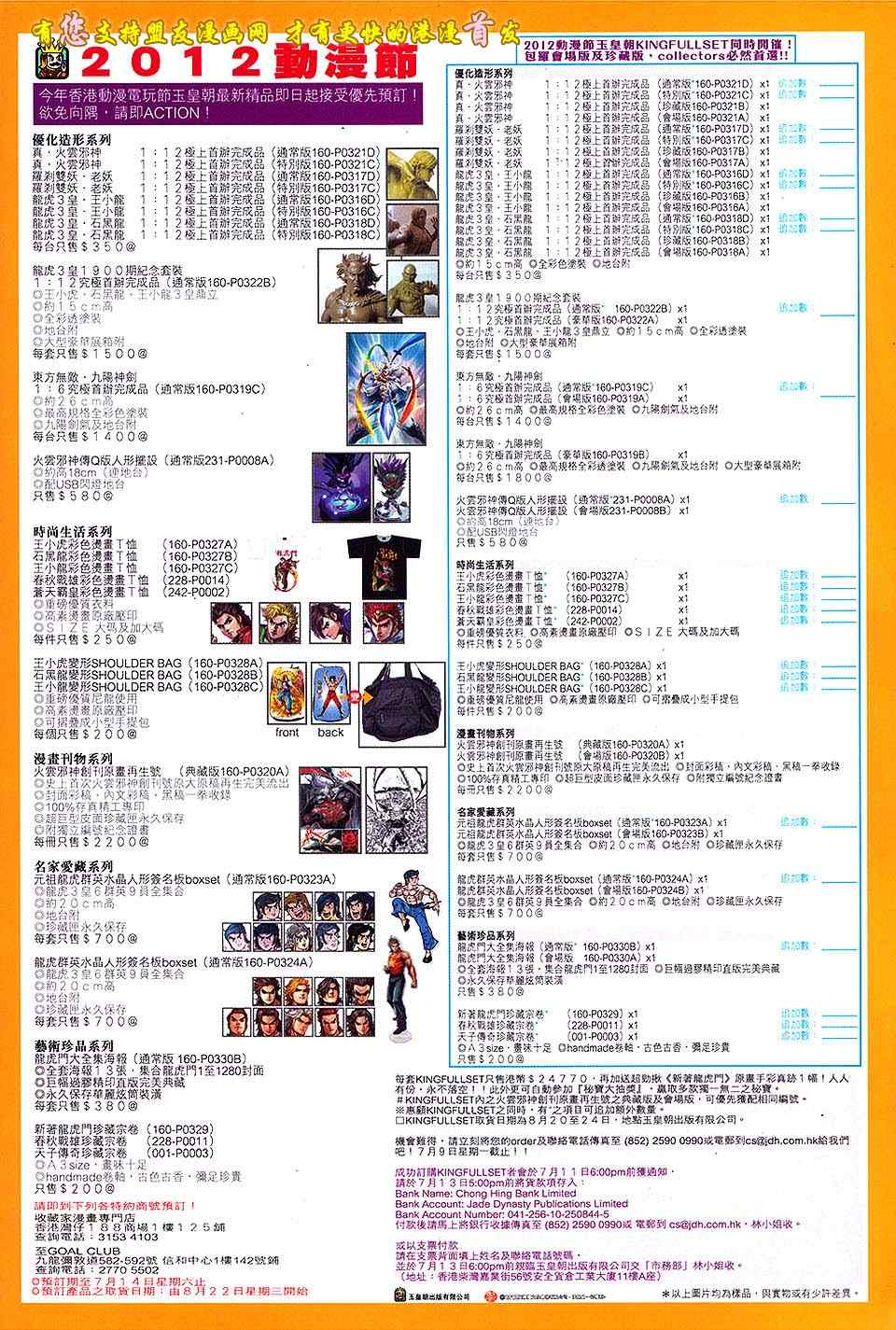 新著龙虎门韩漫全集-第632回无删减无遮挡章节图片 
