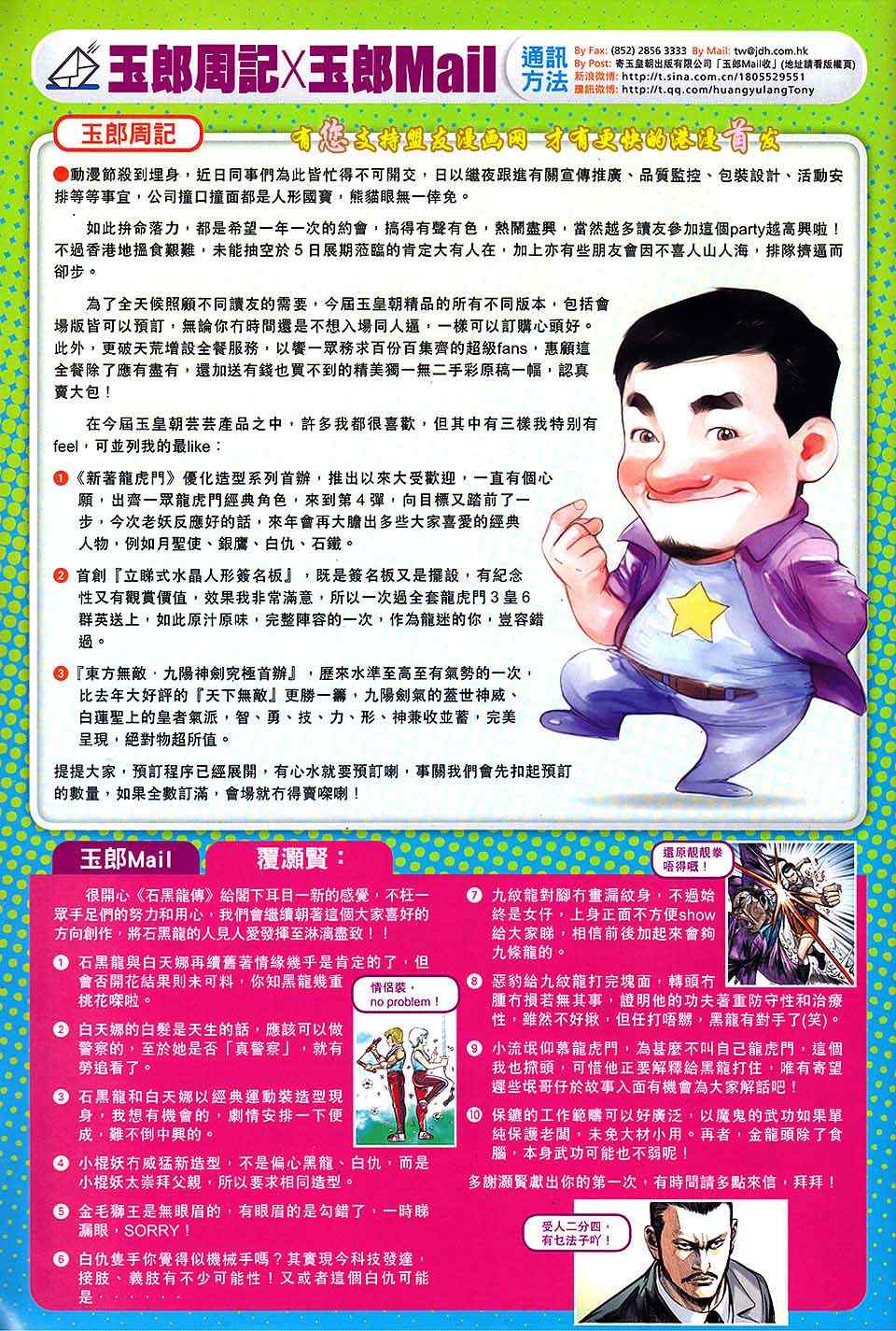 新著龙虎门韩漫全集-第632回无删减无遮挡章节图片 