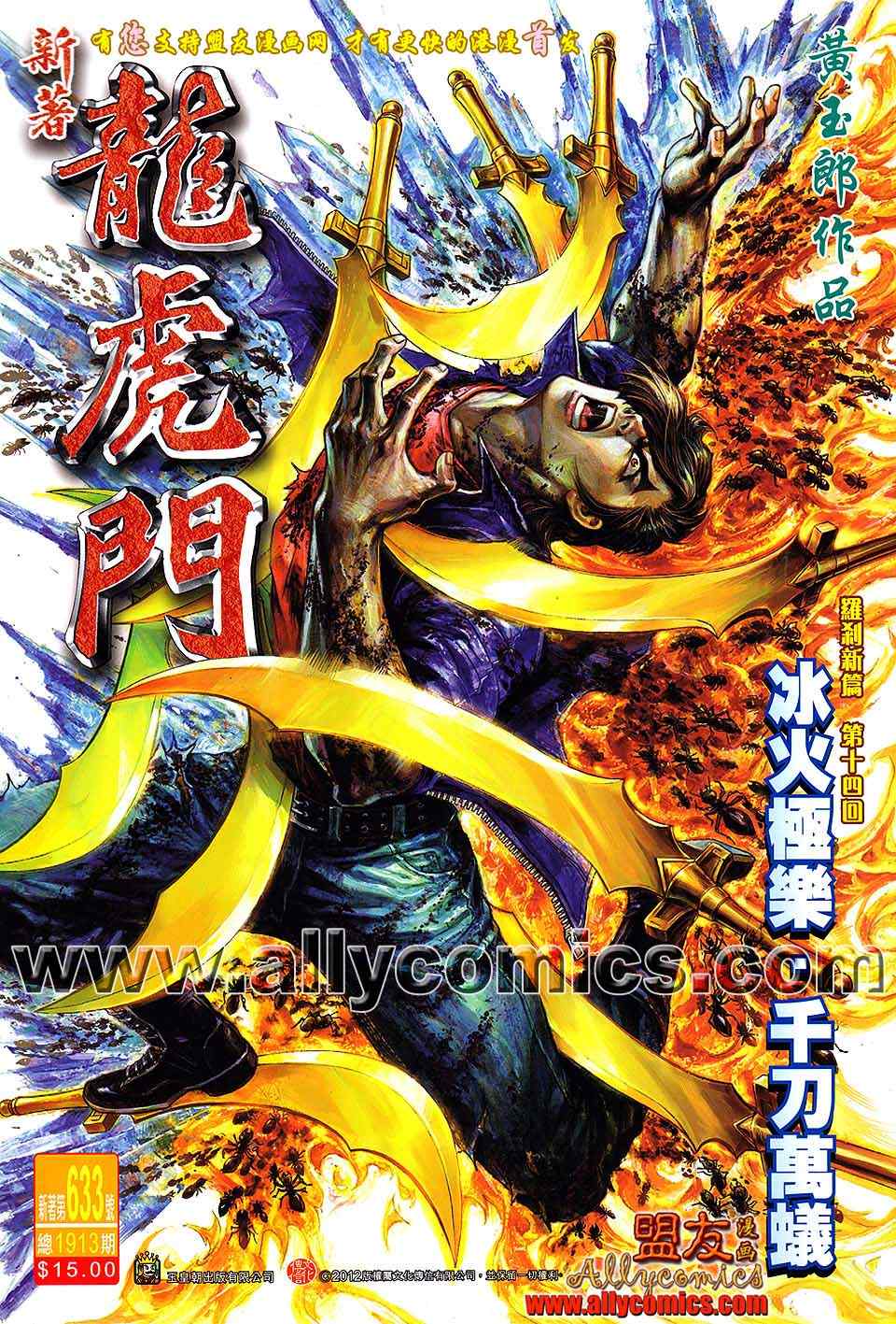 新著龙虎门韩漫全集-第633回无删减无遮挡章节图片 