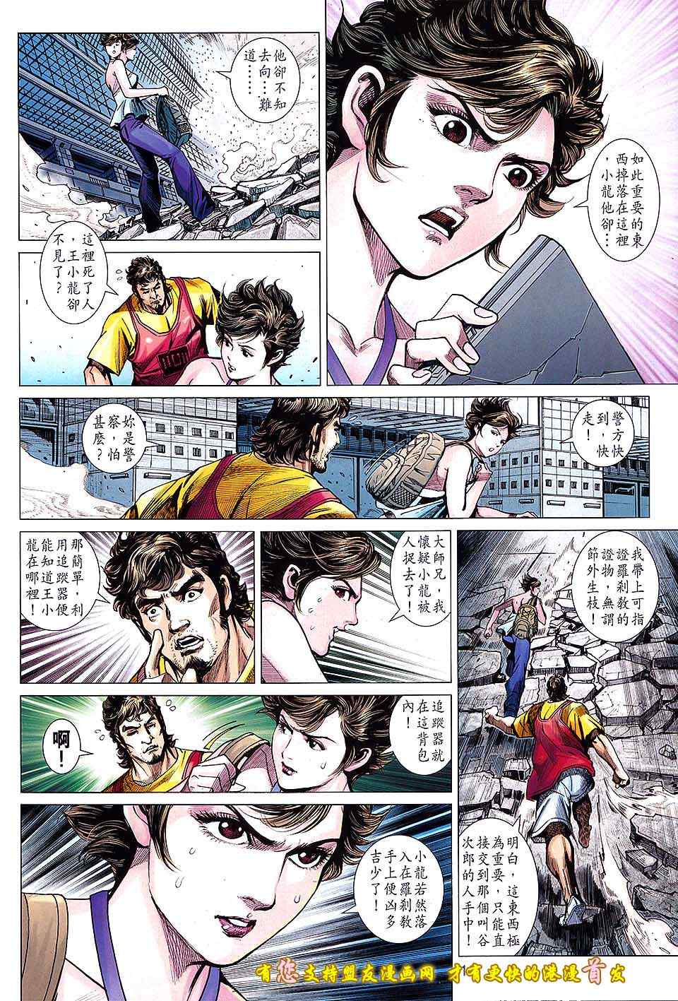 新著龙虎门韩漫全集-第633回无删减无遮挡章节图片 