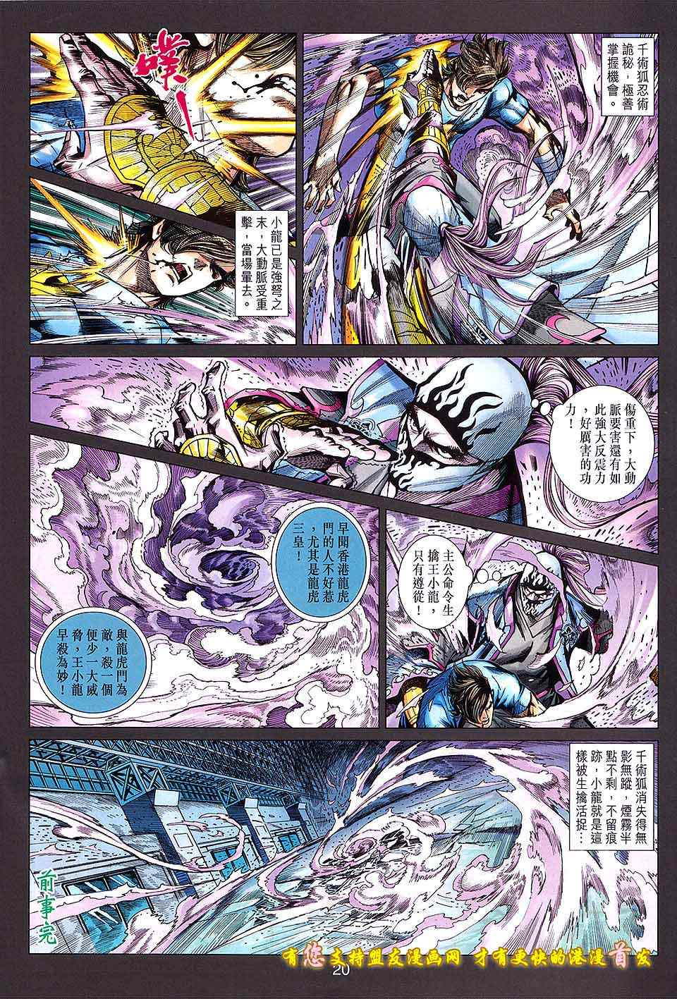 新著龙虎门韩漫全集-第633回无删减无遮挡章节图片 