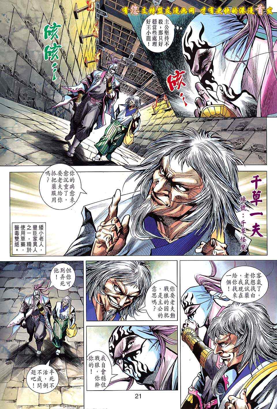 新著龙虎门韩漫全集-第633回无删减无遮挡章节图片 
