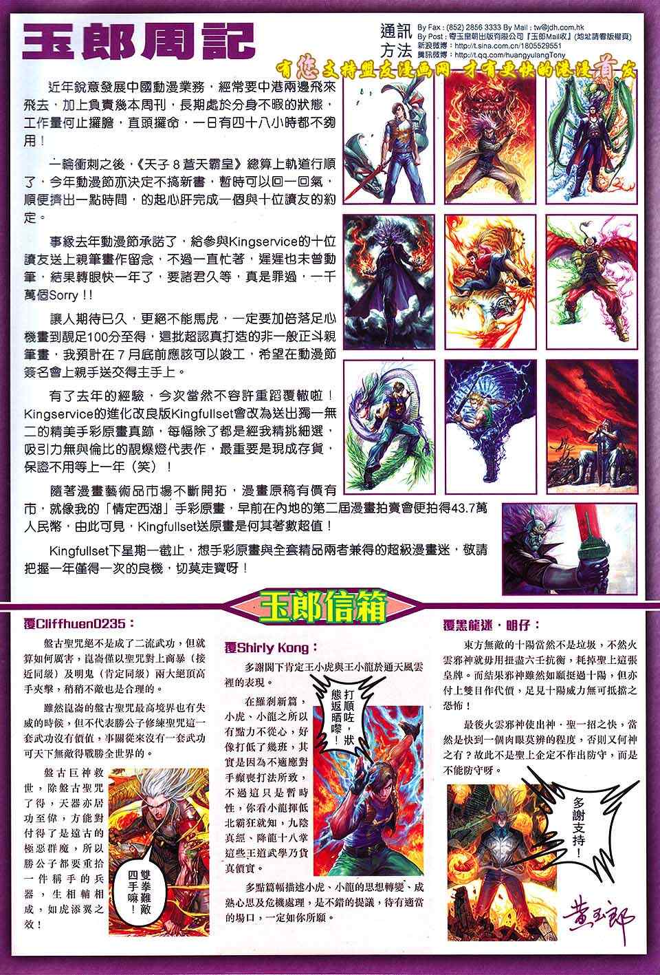 新著龙虎门韩漫全集-第633回无删减无遮挡章节图片 