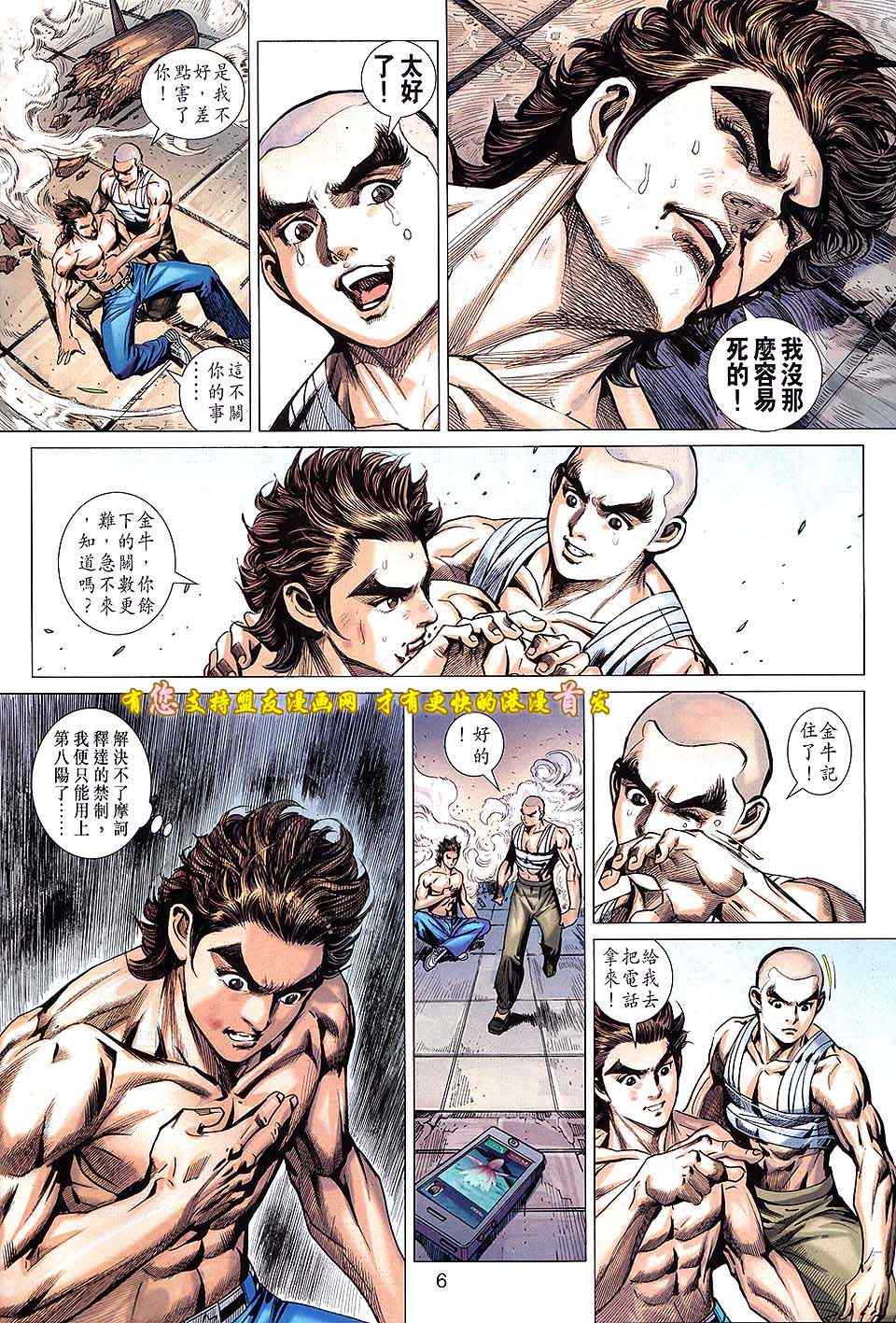 新著龙虎门韩漫全集-第633回无删减无遮挡章节图片 