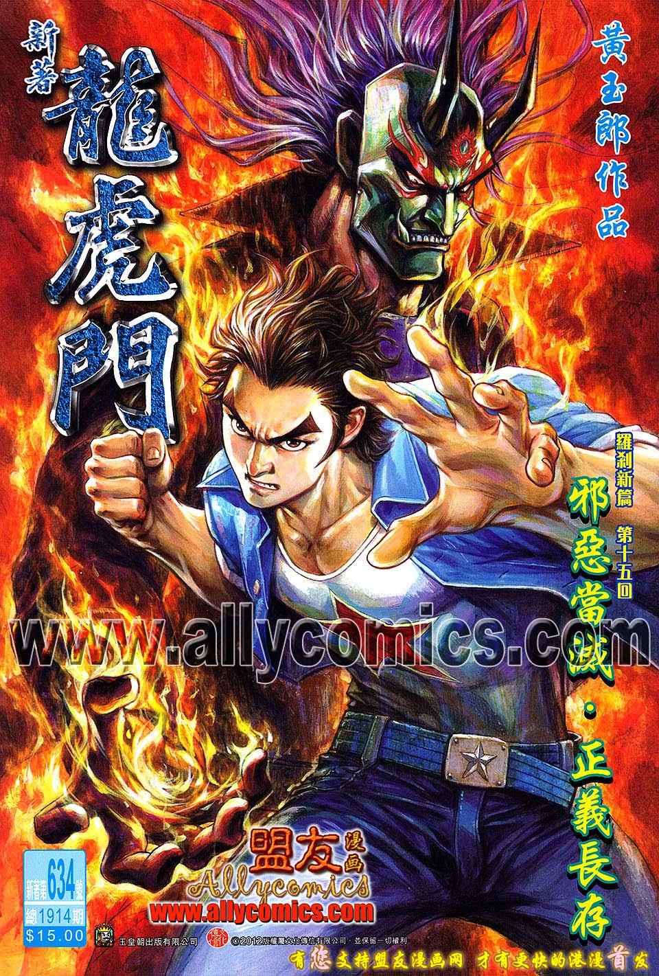 新著龙虎门韩漫全集-第634回无删减无遮挡章节图片 