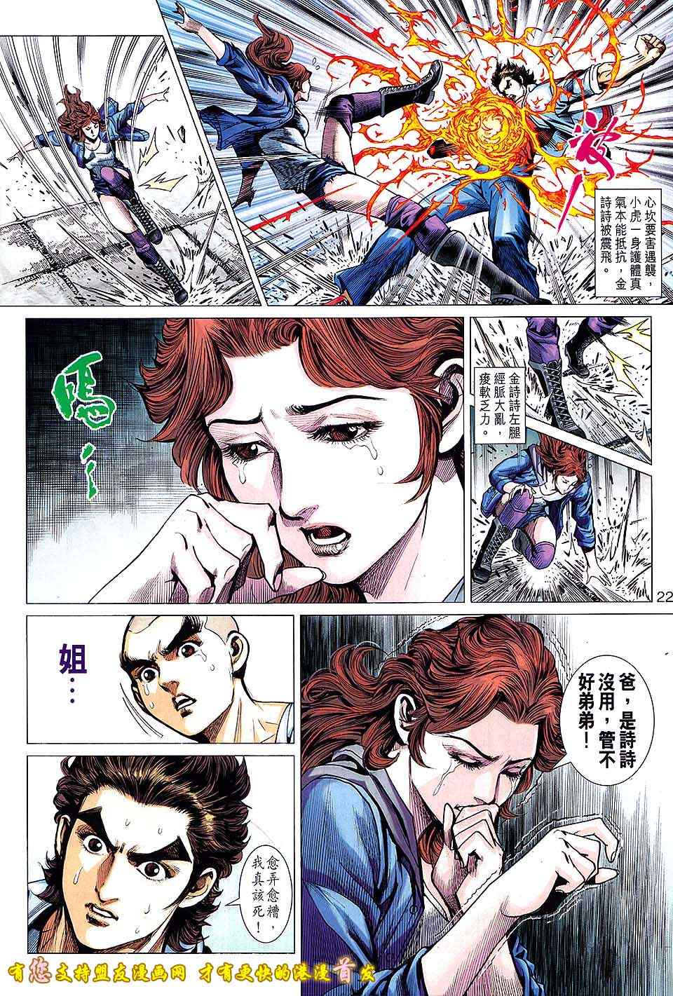 新著龙虎门韩漫全集-第634回无删减无遮挡章节图片 