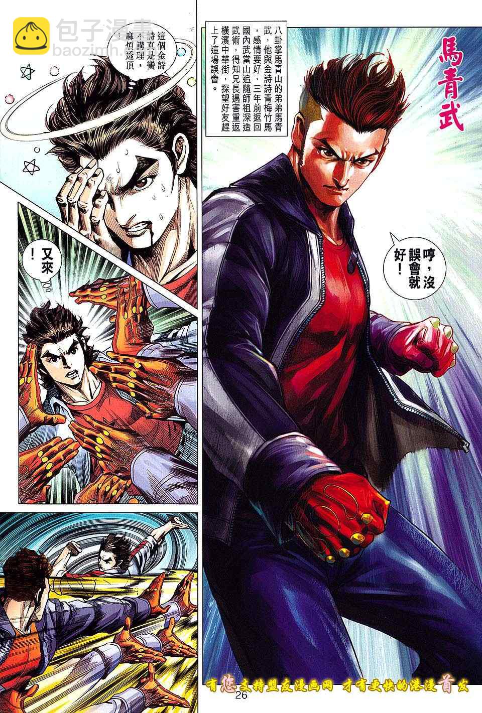 新著龙虎门韩漫全集-第634回无删减无遮挡章节图片 