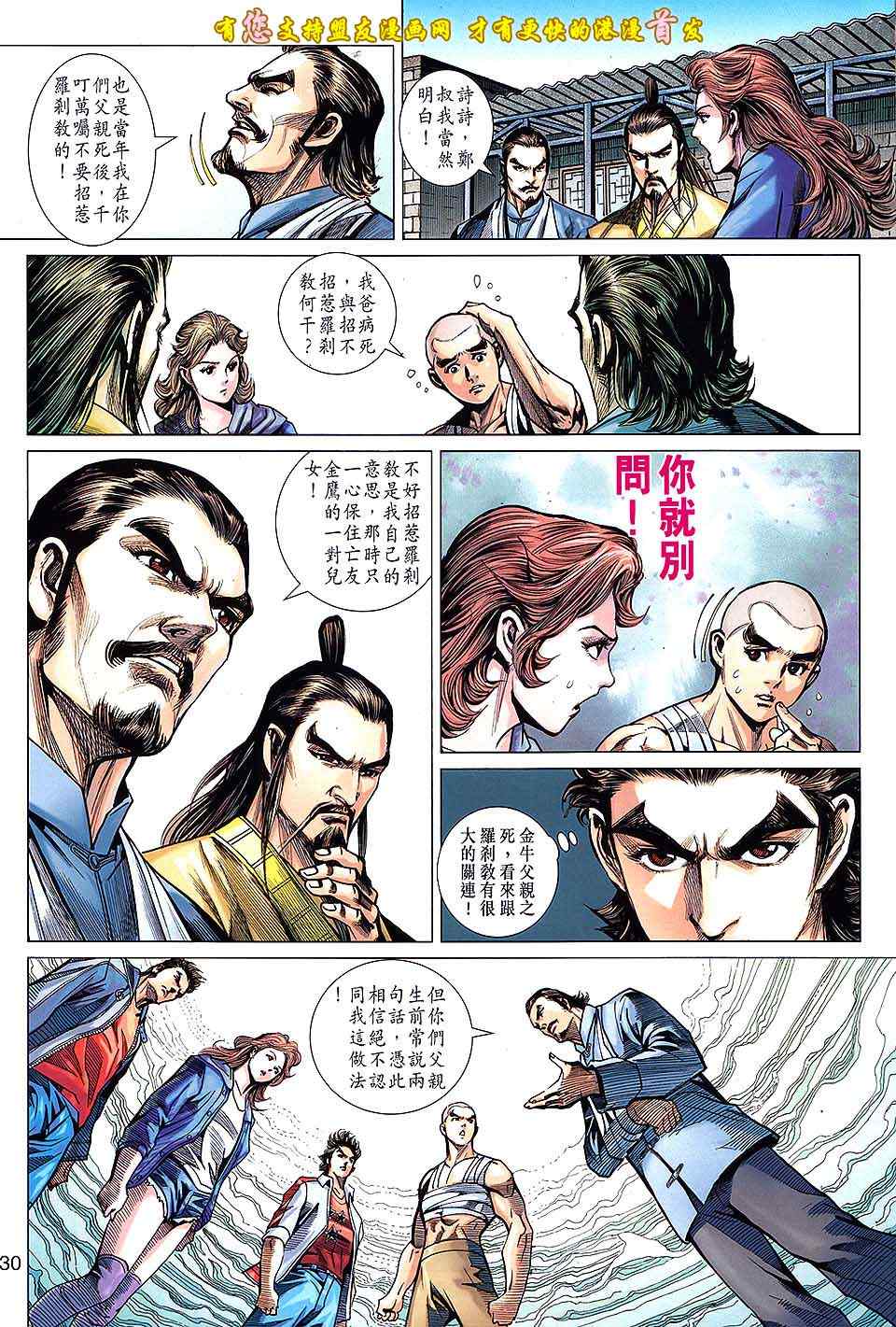 新著龙虎门韩漫全集-第634回无删减无遮挡章节图片 