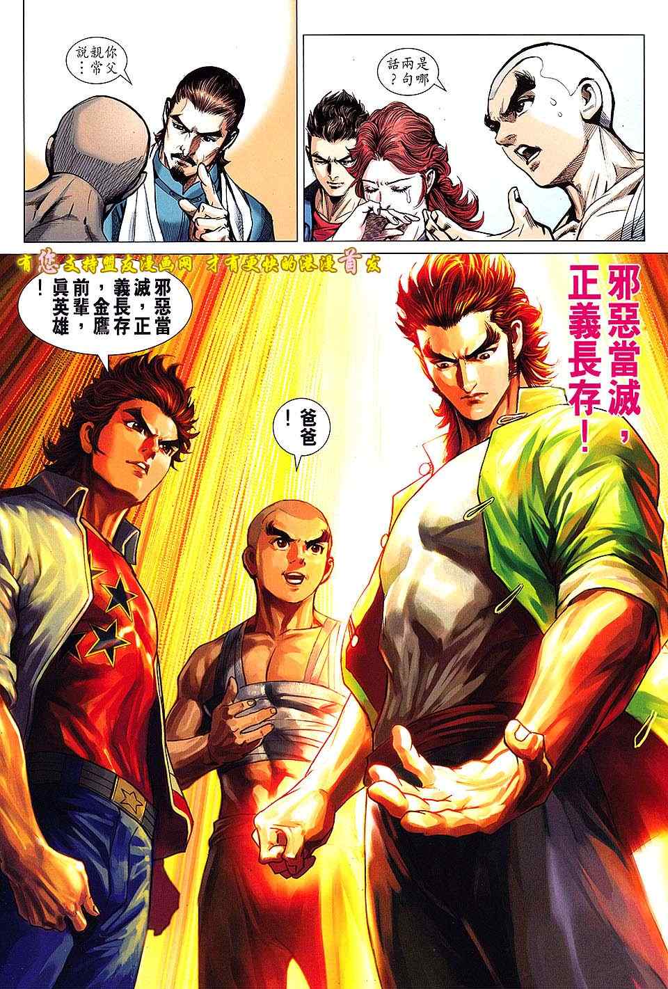 新著龙虎门韩漫全集-第634回无删减无遮挡章节图片 