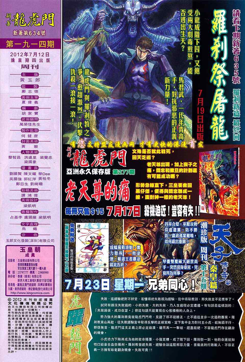 新著龙虎门韩漫全集-第634回无删减无遮挡章节图片 
