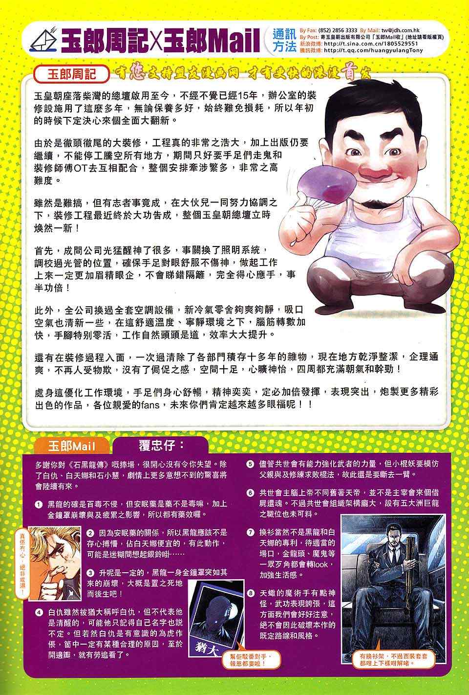 新著龙虎门韩漫全集-第634回无删减无遮挡章节图片 