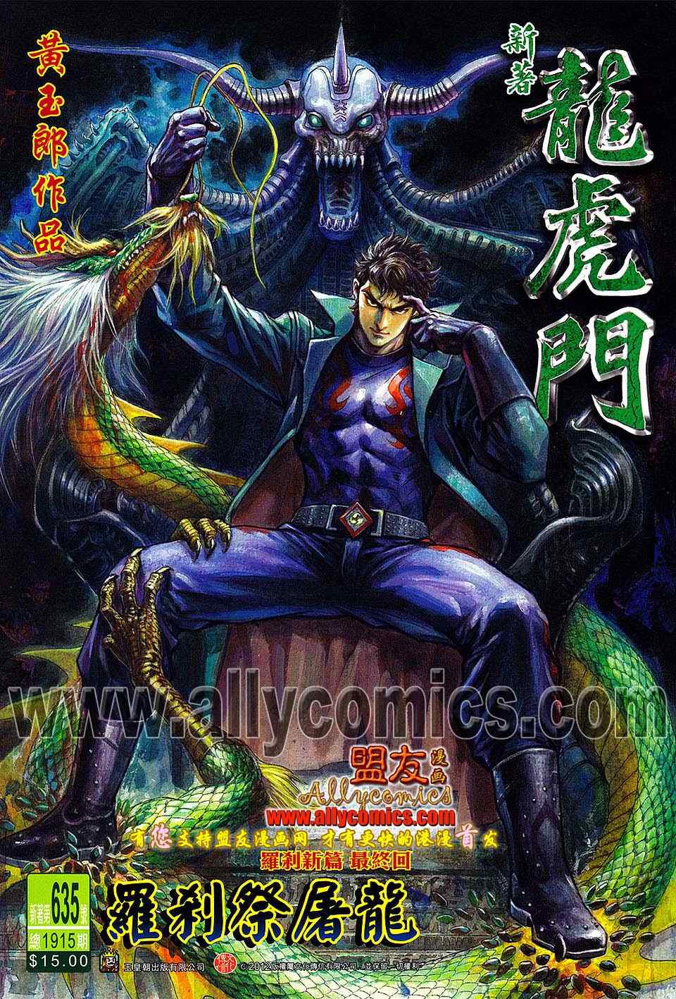 新著龙虎门韩漫全集-第635回无删减无遮挡章节图片 