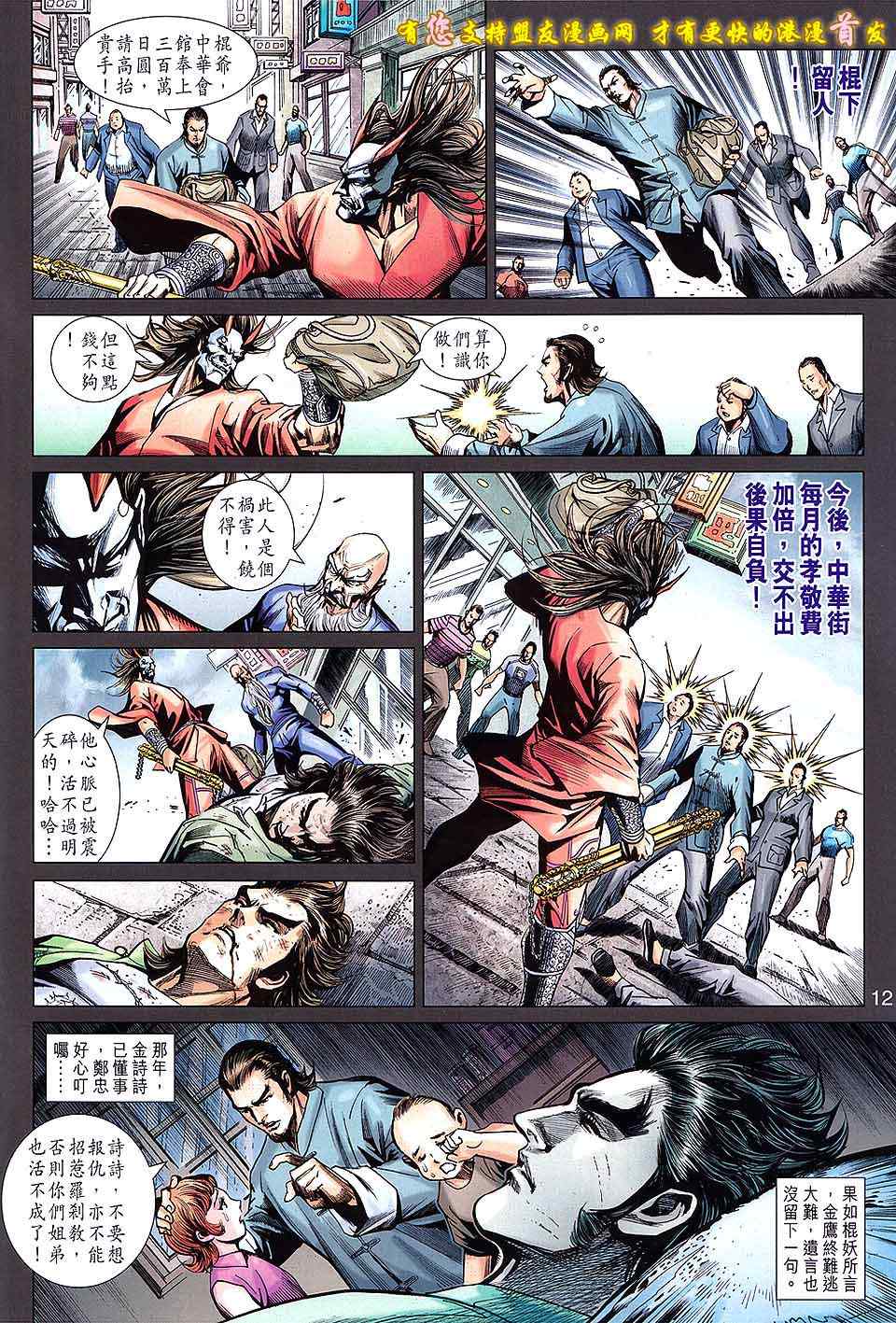 新著龙虎门韩漫全集-第635回无删减无遮挡章节图片 