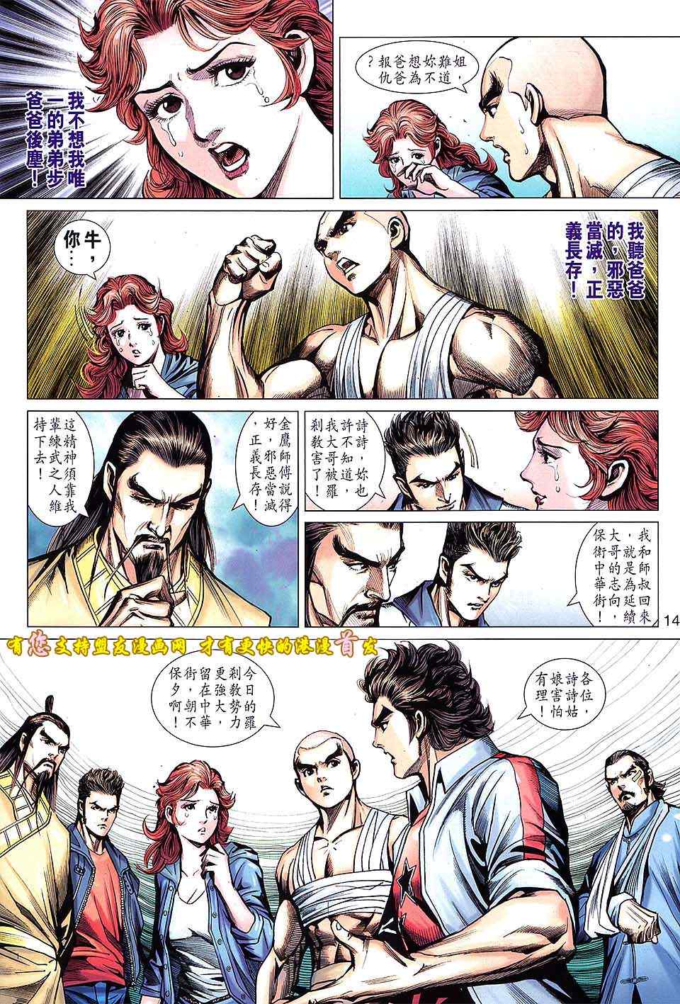 新著龙虎门韩漫全集-第635回无删减无遮挡章节图片 