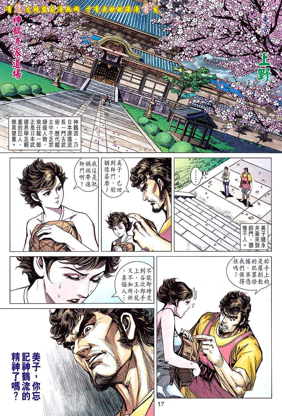 新著龙虎门韩漫全集-第635回无删减无遮挡章节图片 