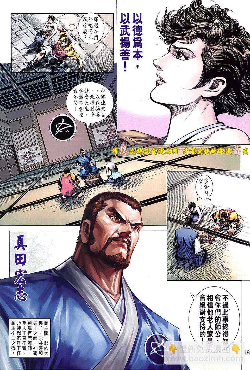 新著龙虎门韩漫全集-第635回无删减无遮挡章节图片 
