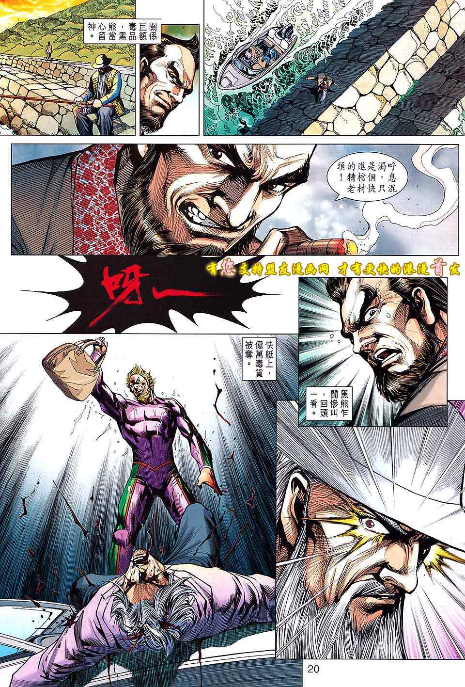 新著龙虎门韩漫全集-第635回无删减无遮挡章节图片 