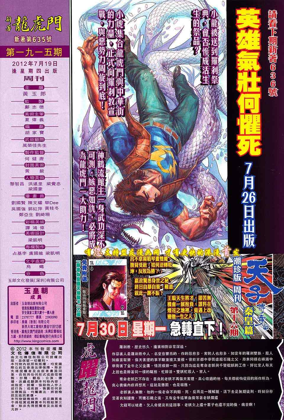 新著龙虎门韩漫全集-第635回无删减无遮挡章节图片 