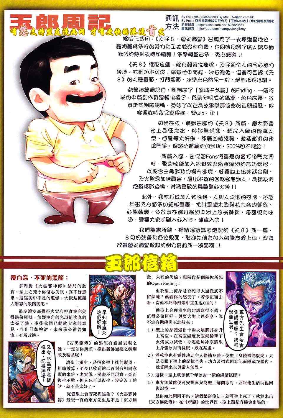 新著龙虎门韩漫全集-第635回无删减无遮挡章节图片 