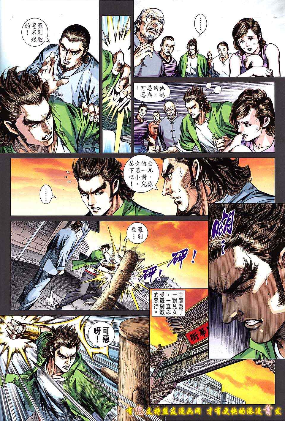 新著龙虎门韩漫全集-第635回无删减无遮挡章节图片 