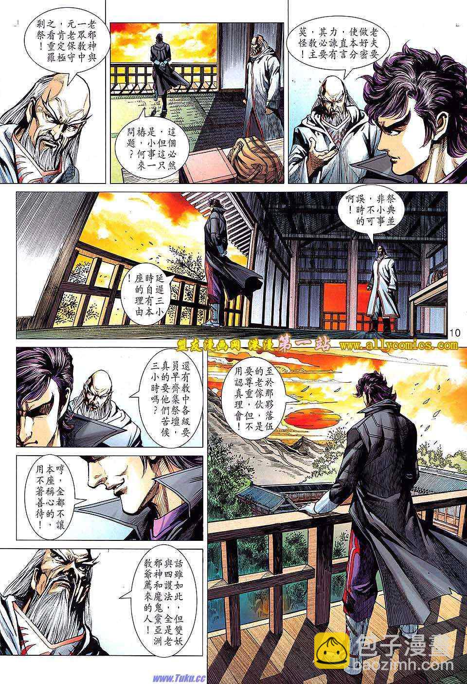 新著龙虎门韩漫全集-第636回无删减无遮挡章节图片 