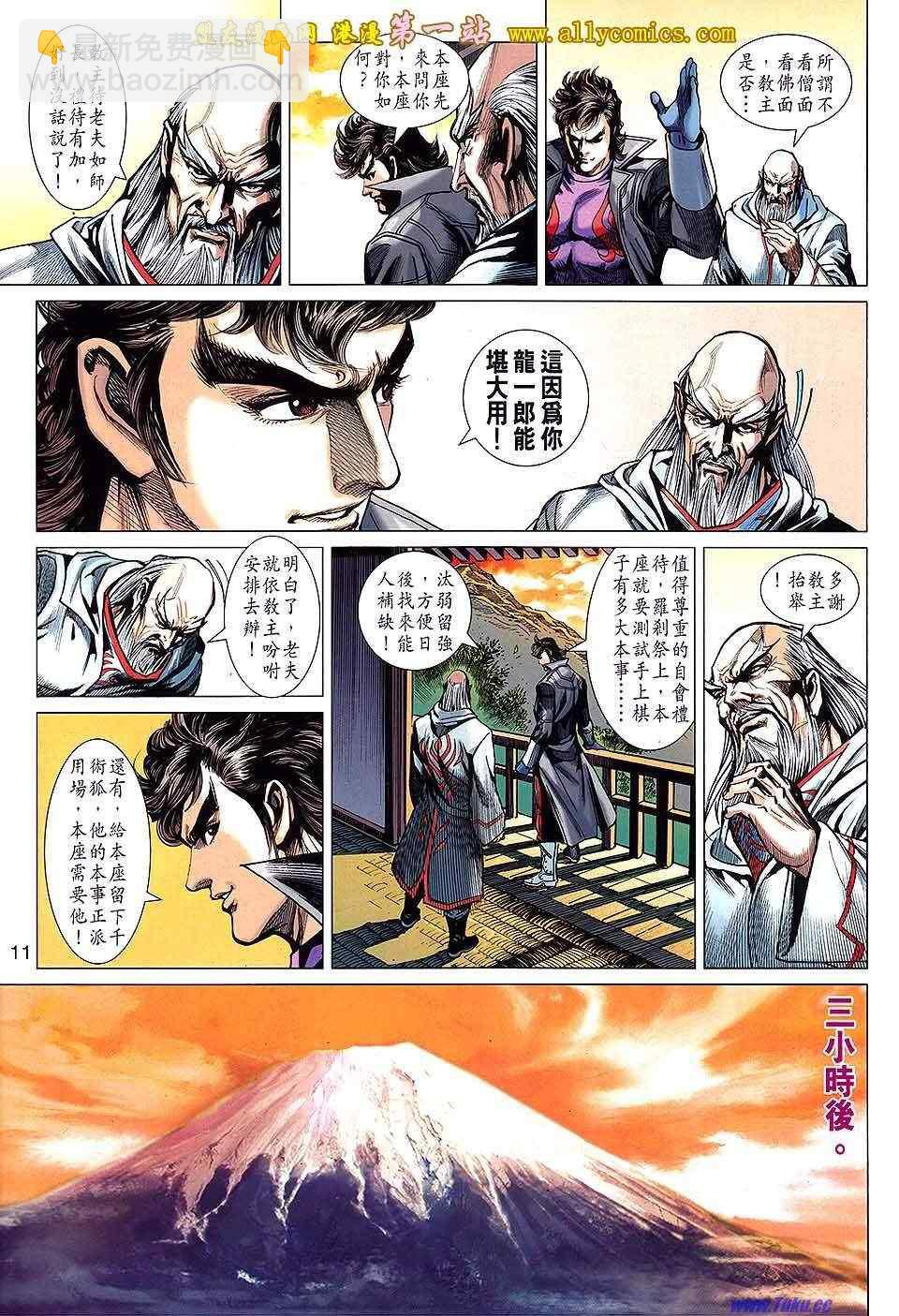 新著龙虎门韩漫全集-第636回无删减无遮挡章节图片 