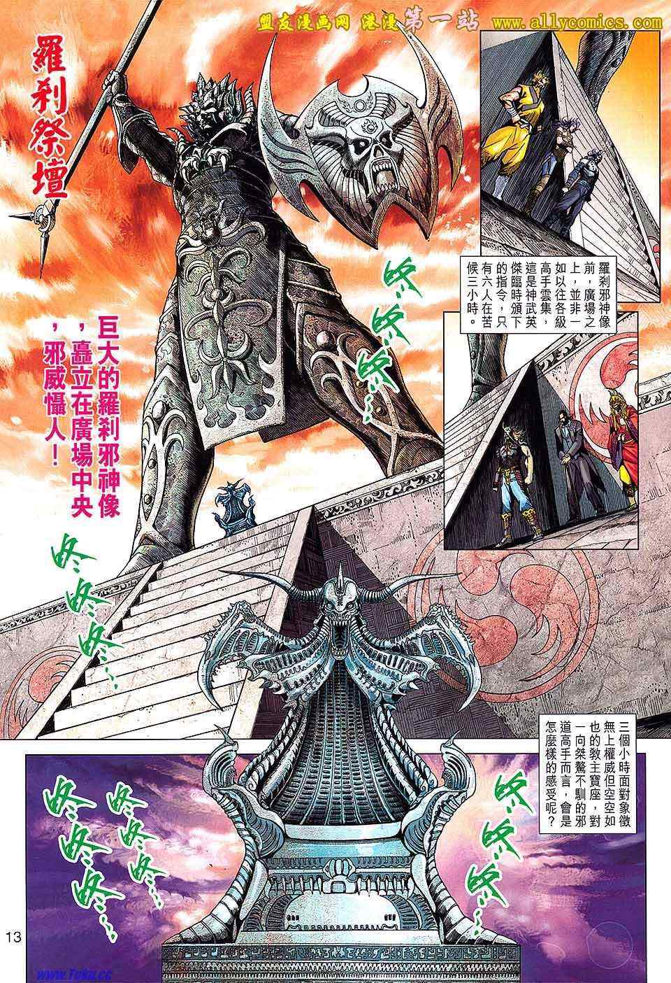 新著龙虎门韩漫全集-第636回无删减无遮挡章节图片 