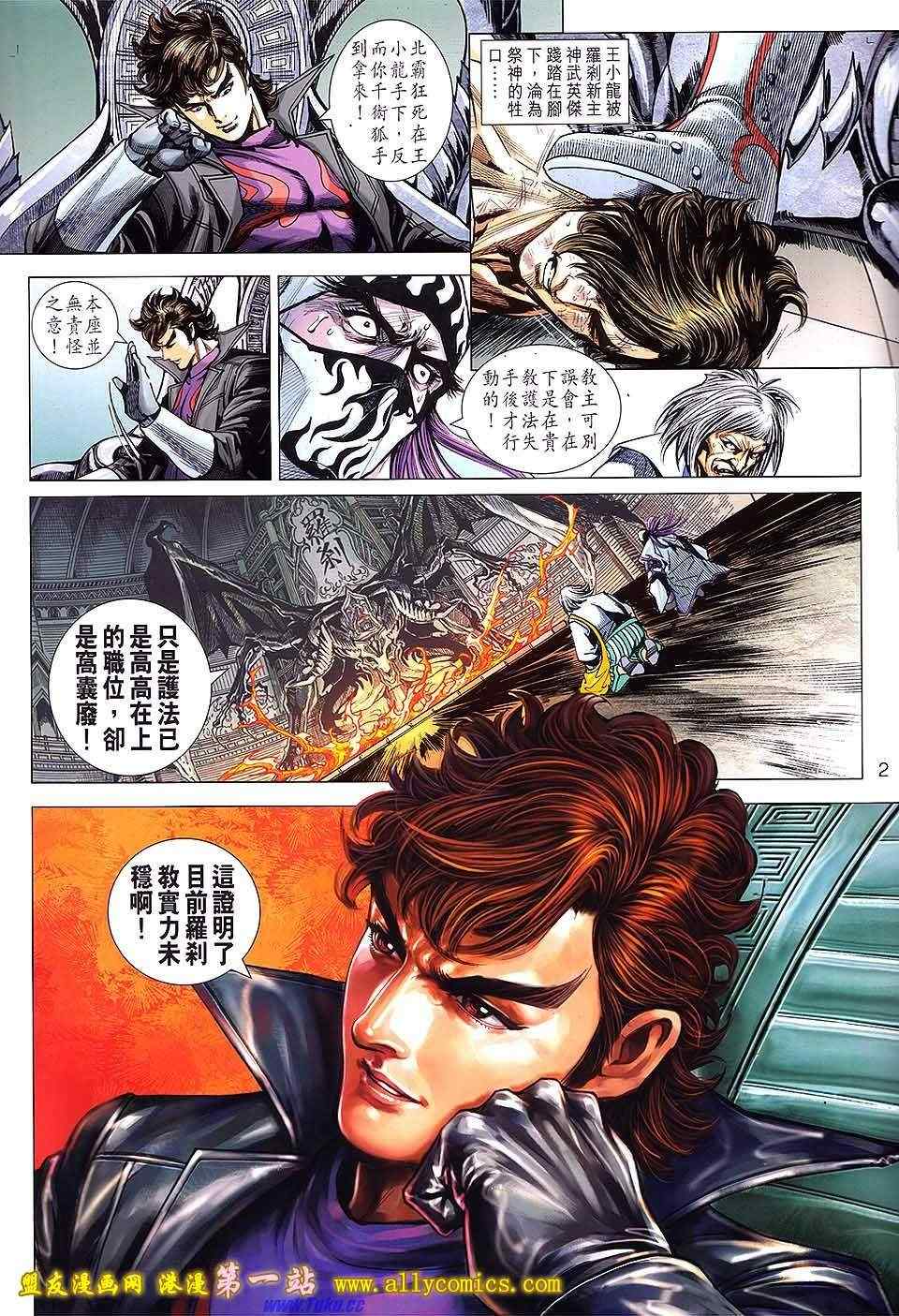 新著龙虎门韩漫全集-第636回无删减无遮挡章节图片 