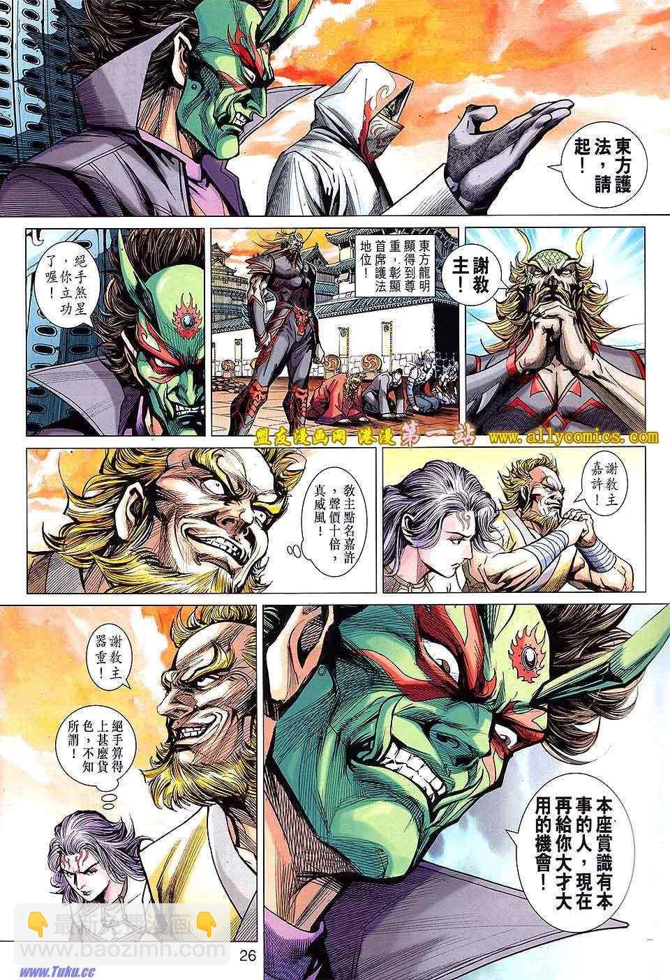 新著龙虎门韩漫全集-第636回无删减无遮挡章节图片 