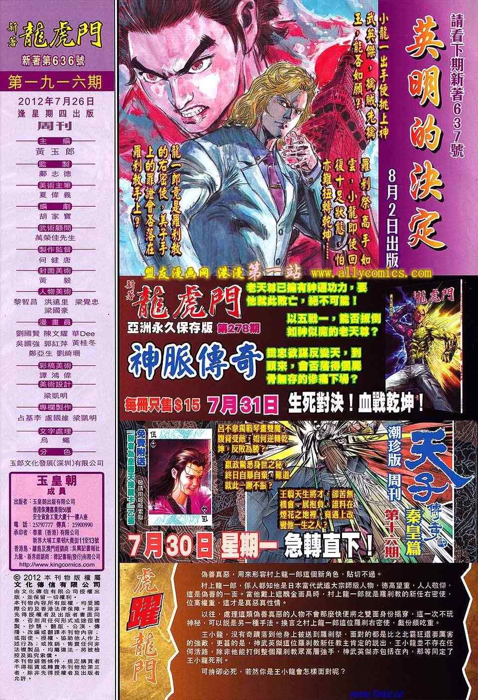 新著龙虎门韩漫全集-第636回无删减无遮挡章节图片 