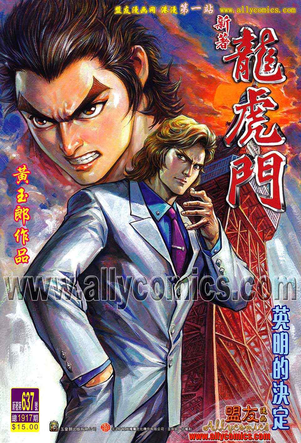 新著龙虎门韩漫全集-第637回无删减无遮挡章节图片 