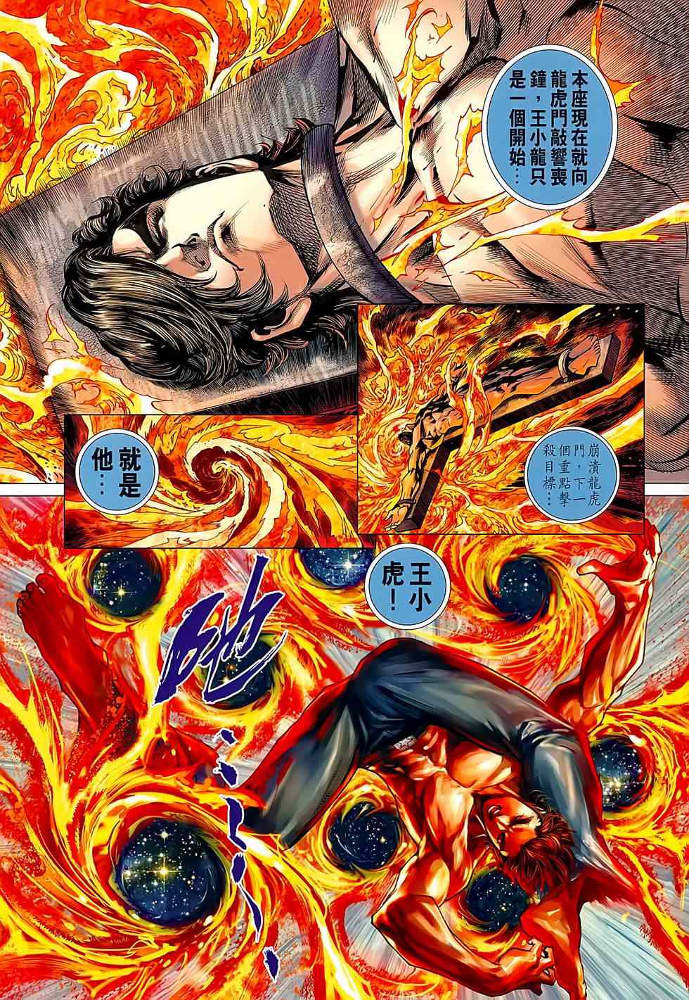 新著龙虎门韩漫全集-第638回无删减无遮挡章节图片 