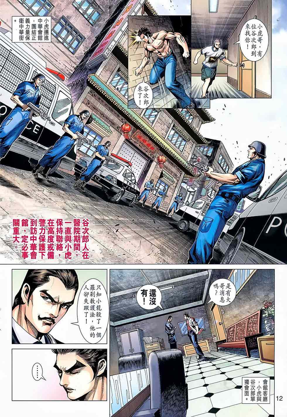新著龙虎门韩漫全集-第638回无删减无遮挡章节图片 