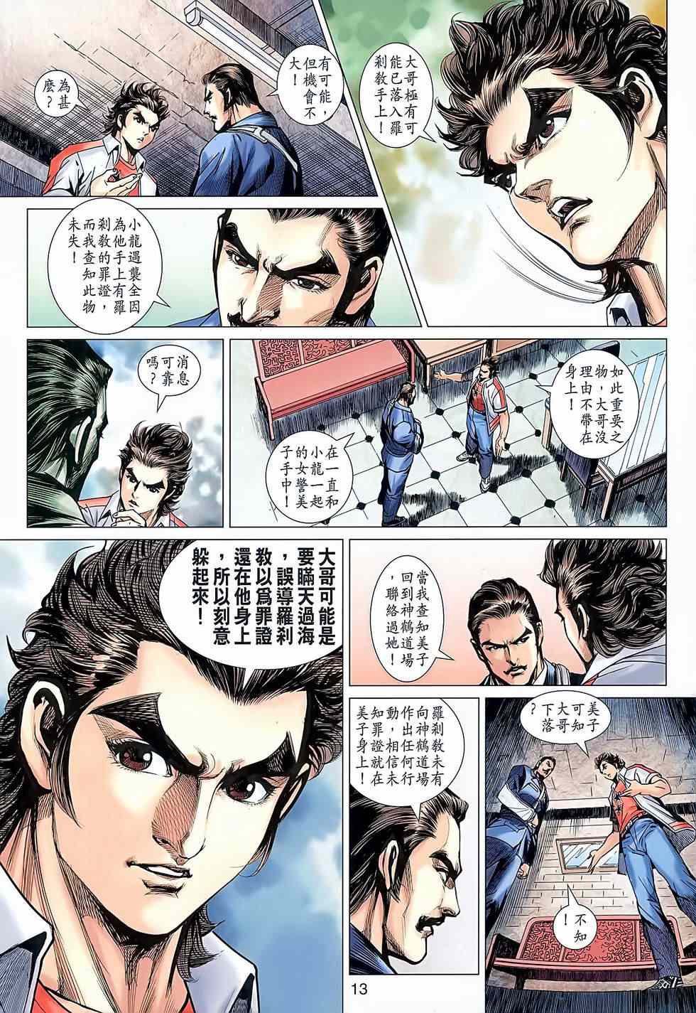 新著龙虎门韩漫全集-第638回无删减无遮挡章节图片 