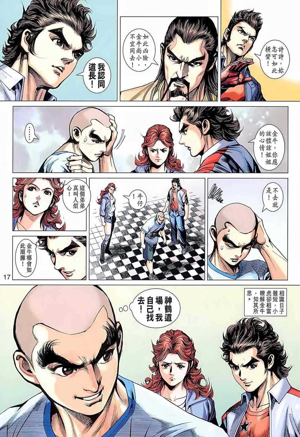新著龙虎门韩漫全集-第638回无删减无遮挡章节图片 