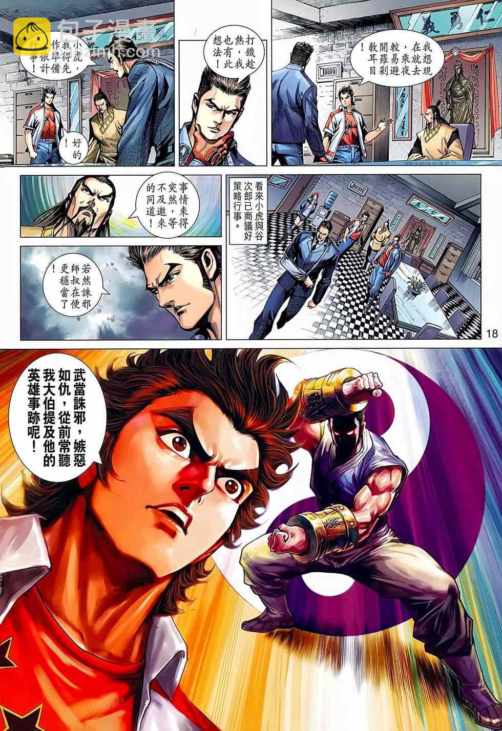 新著龙虎门韩漫全集-第638回无删减无遮挡章节图片 
