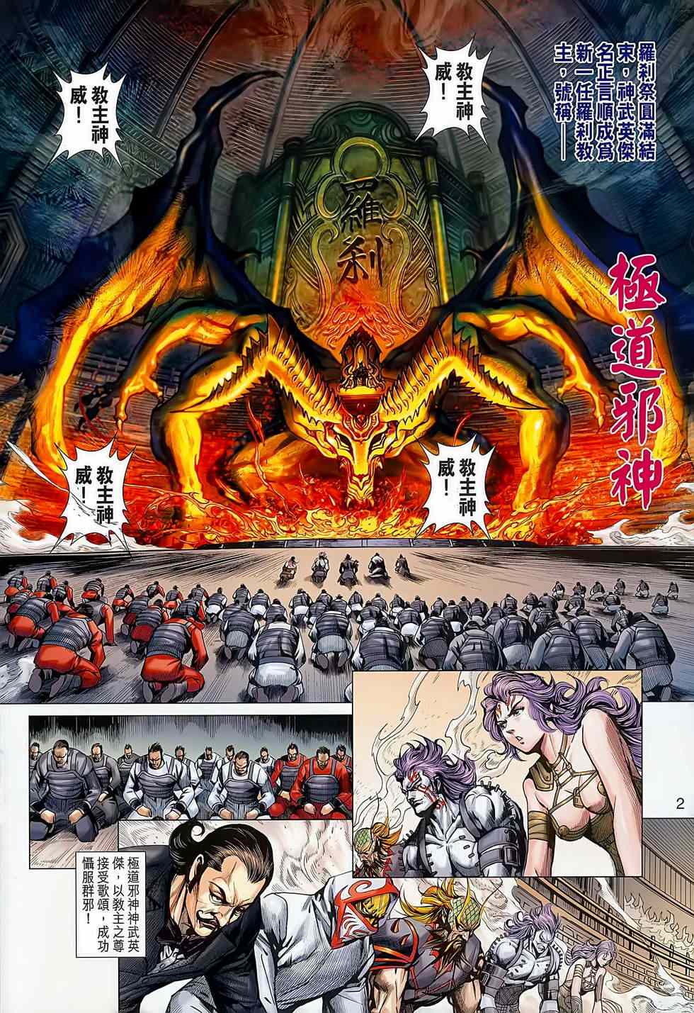 新著龙虎门韩漫全集-第638回无删减无遮挡章节图片 