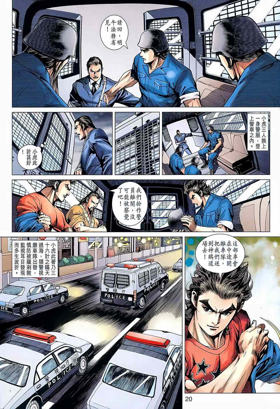 新著龙虎门韩漫全集-第638回无删减无遮挡章节图片 