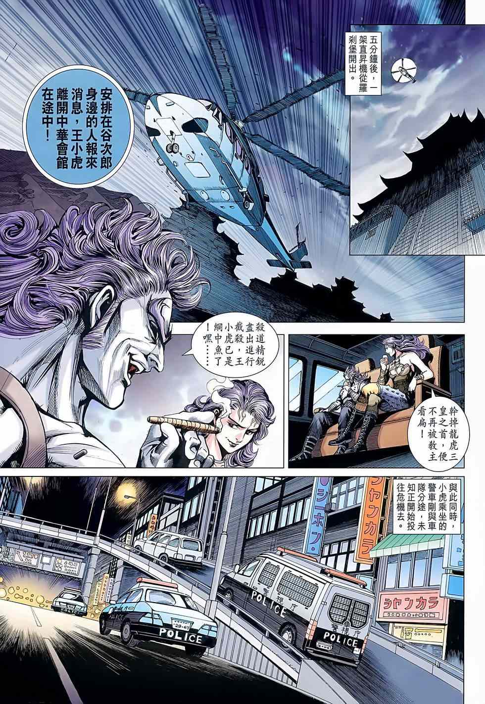 新著龙虎门韩漫全集-第638回无删减无遮挡章节图片 