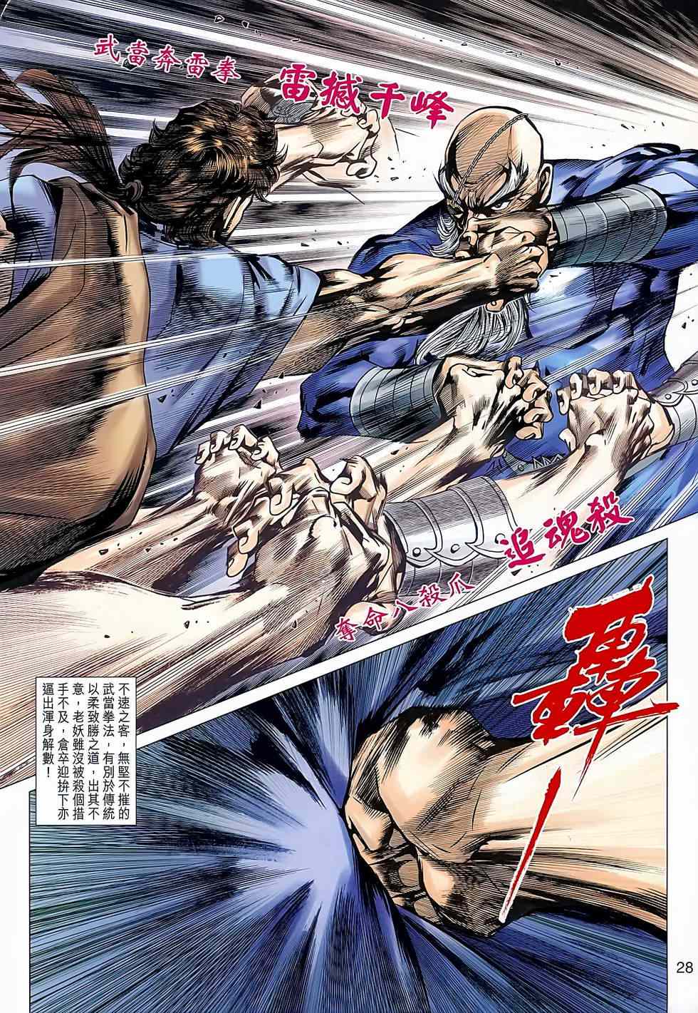 新著龙虎门韩漫全集-第638回无删减无遮挡章节图片 