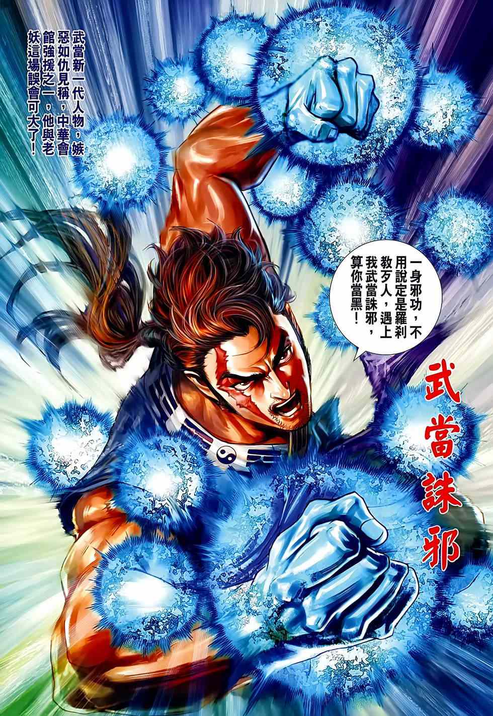 新著龙虎门韩漫全集-第638回无删减无遮挡章节图片 