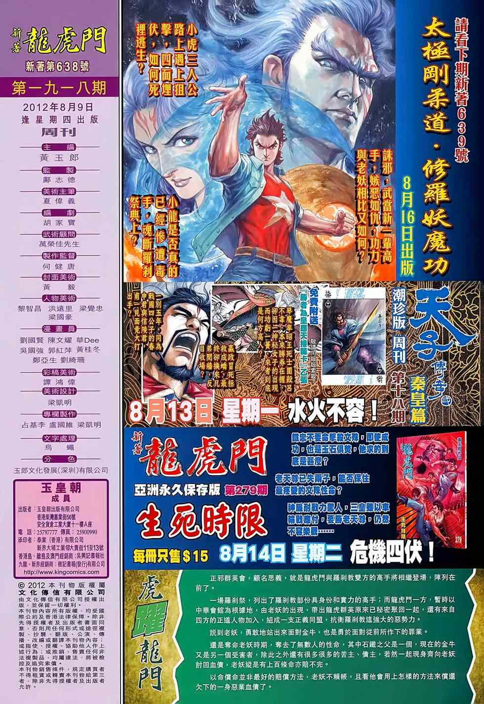 新著龙虎门韩漫全集-第638回无删减无遮挡章节图片 
