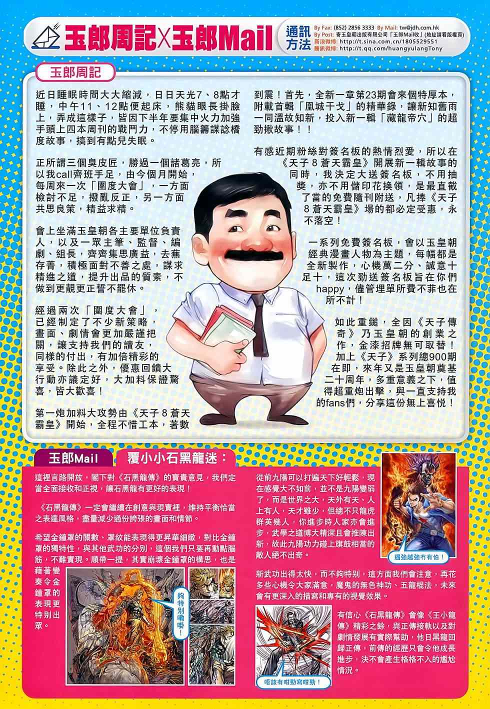 新著龙虎门韩漫全集-第638回无删减无遮挡章节图片 