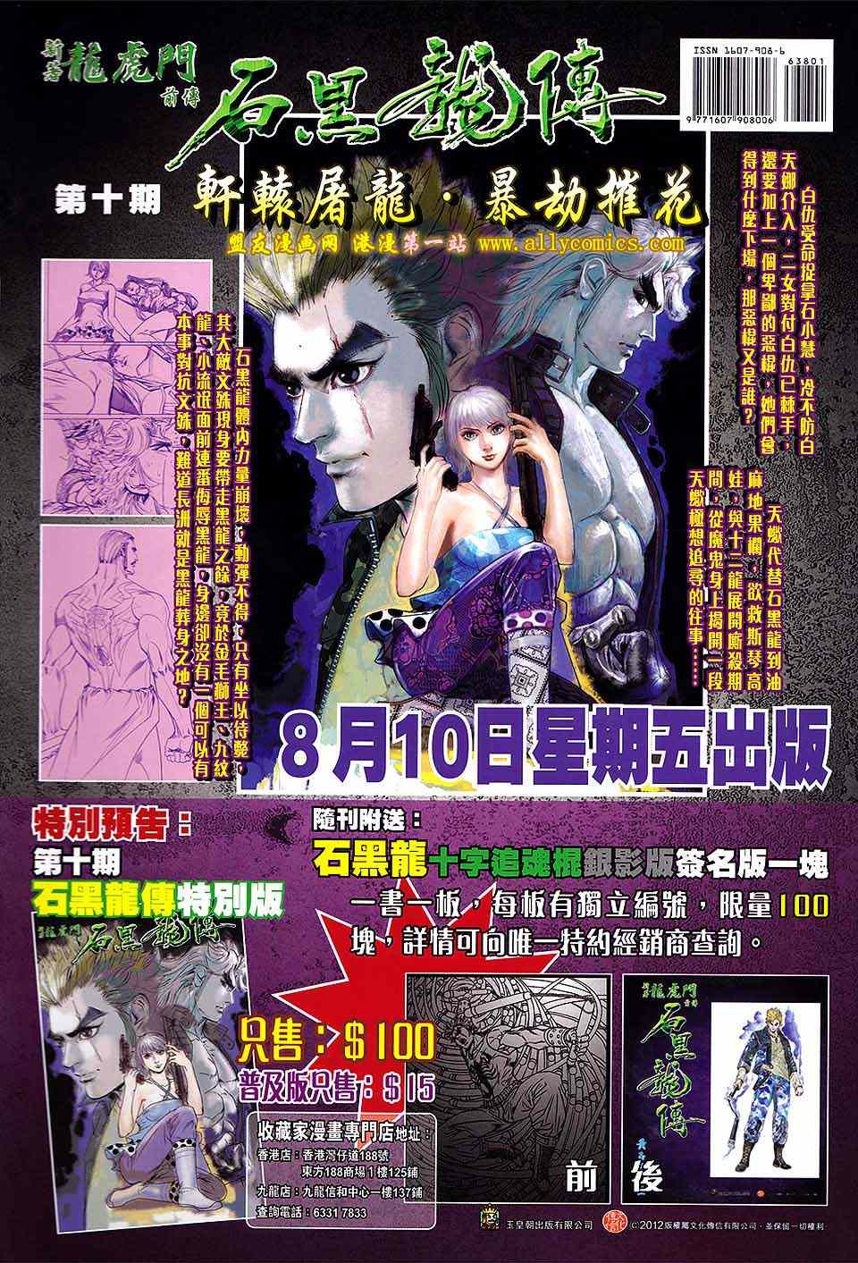 新著龙虎门韩漫全集-第638回无删减无遮挡章节图片 