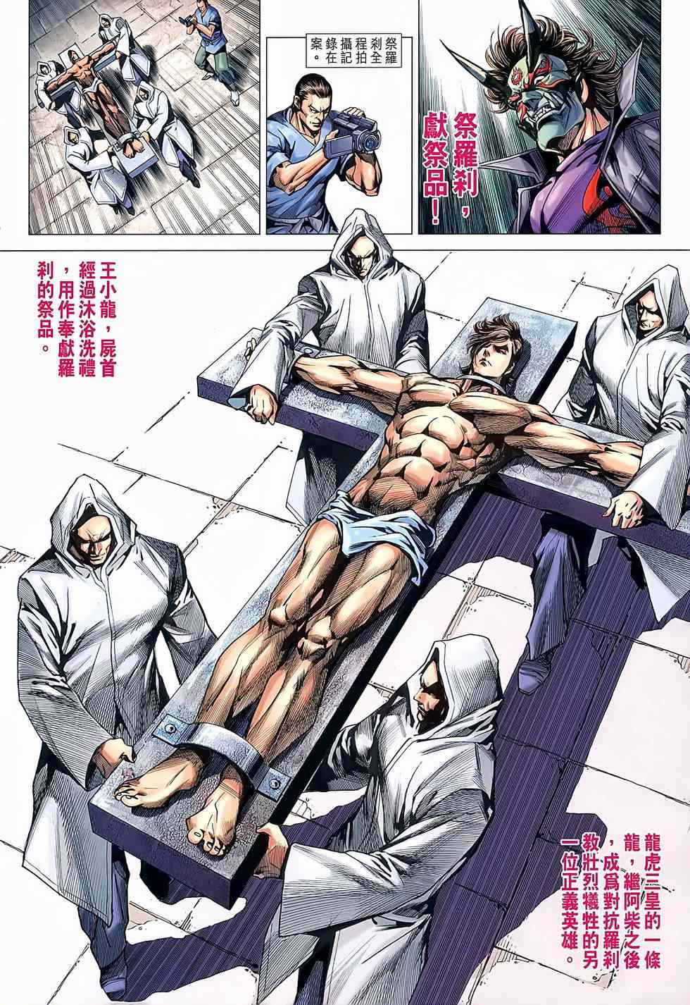 新著龙虎门韩漫全集-第638回无删减无遮挡章节图片 