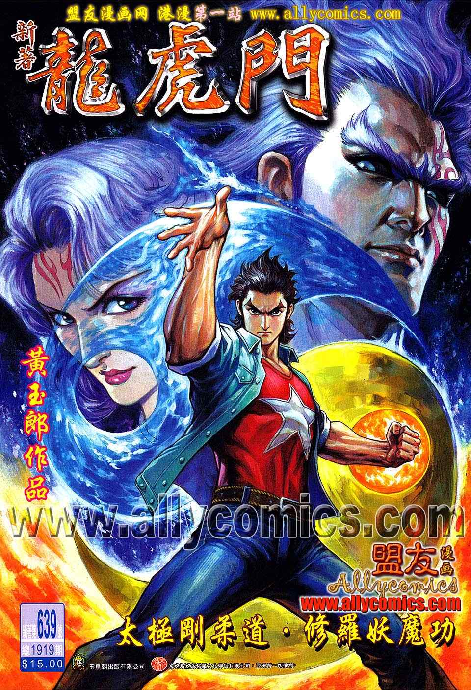 新著龙虎门韩漫全集-第639回无删减无遮挡章节图片 